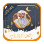 ياسر الدوسري قرآن كامل بدون نت android application logo